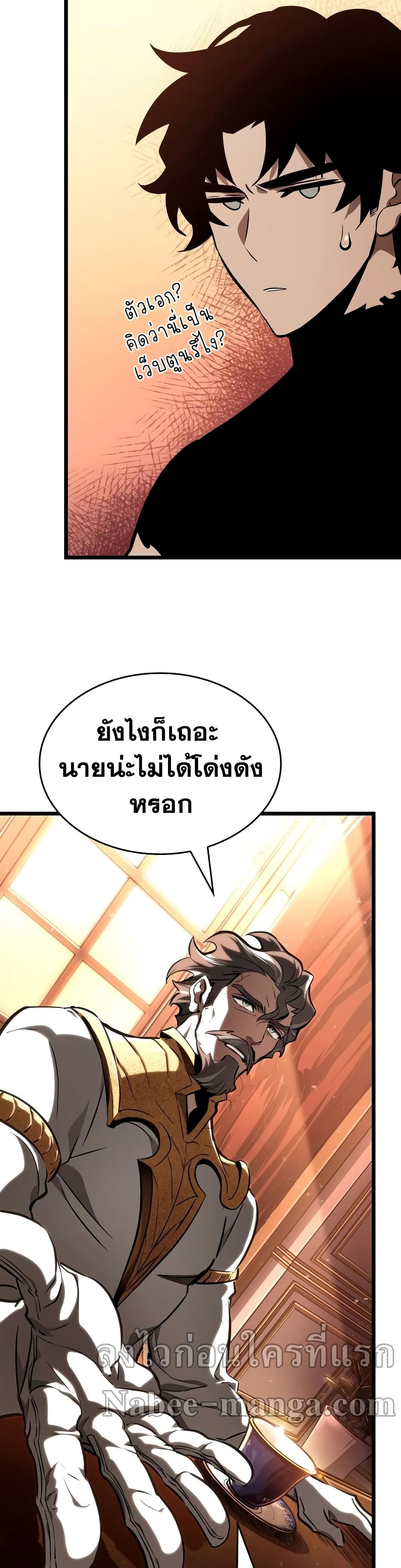 The World After the end หลังวันสิ้นโลก-23