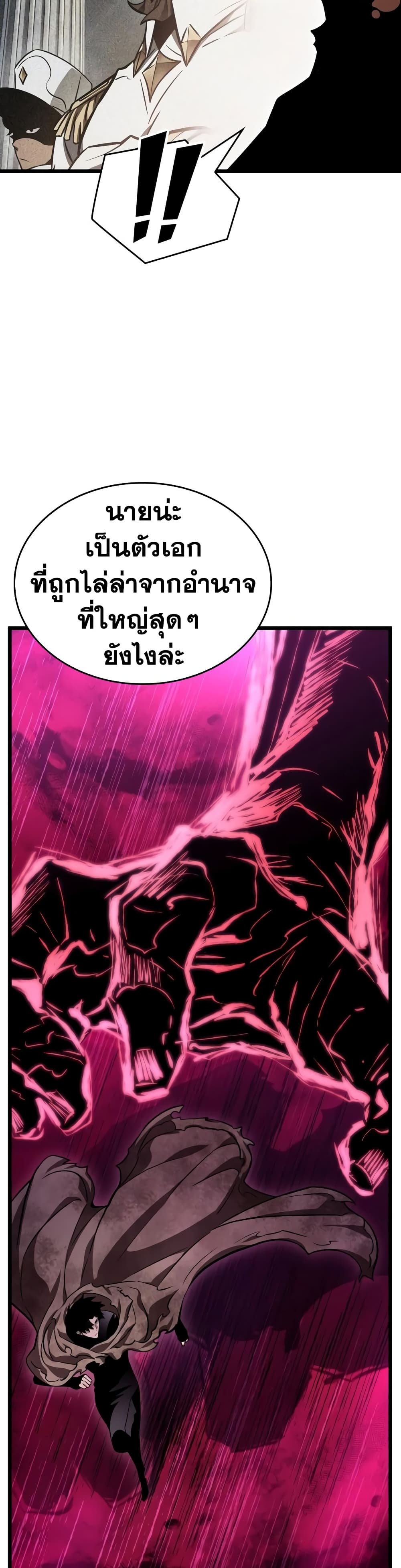 The World After the end หลังวันสิ้นโลก-23