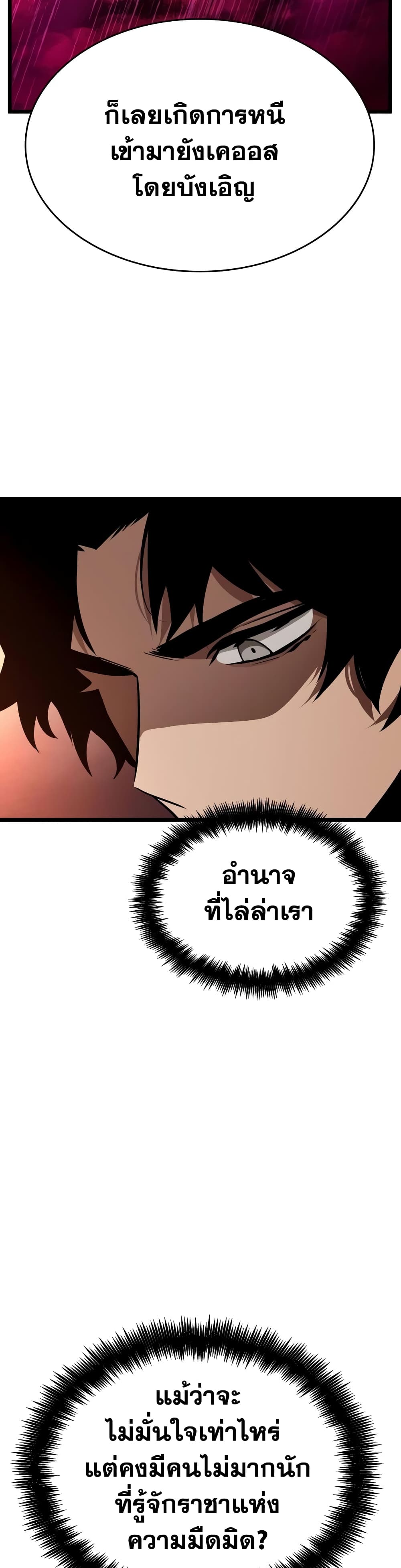 The World After the end หลังวันสิ้นโลก-23