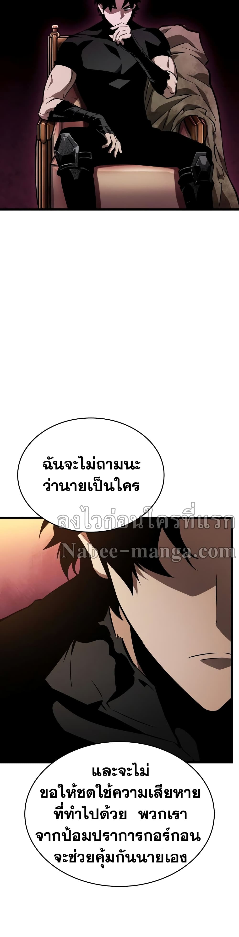 The World After the end หลังวันสิ้นโลก-23