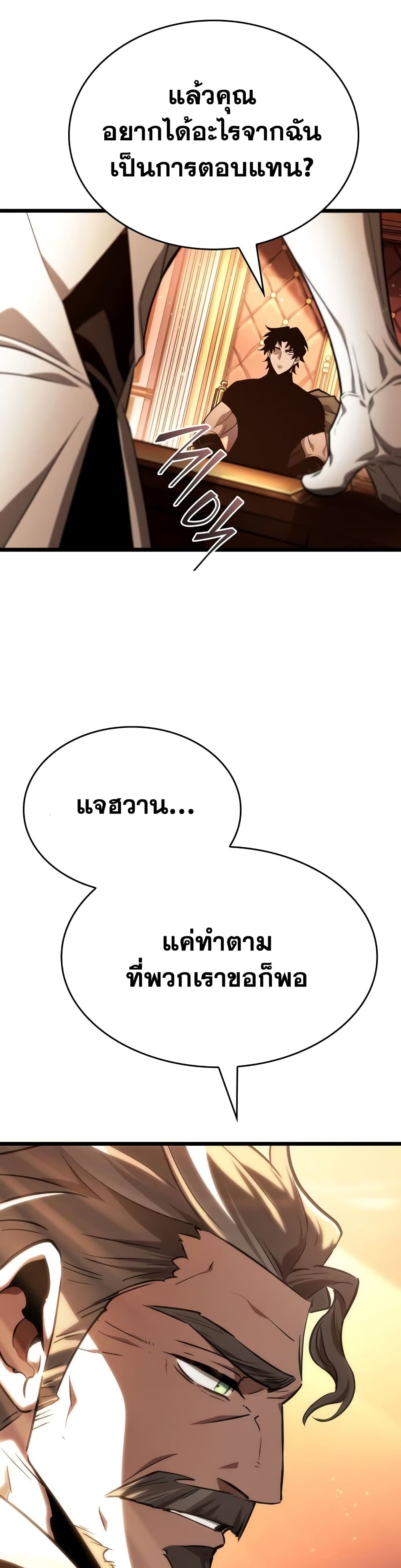 The World After the end หลังวันสิ้นโลก-23