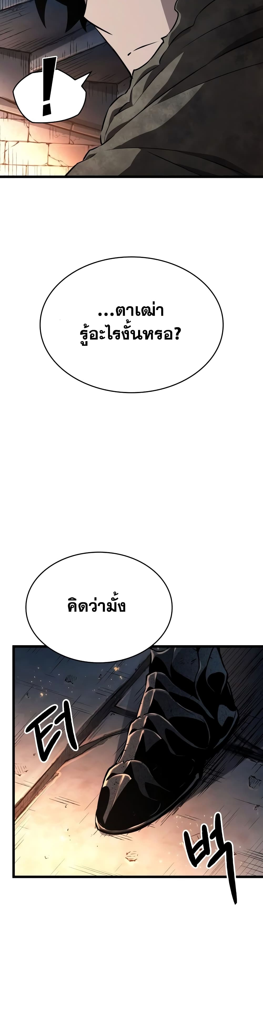 The World After the end หลังวันสิ้นโลก-23