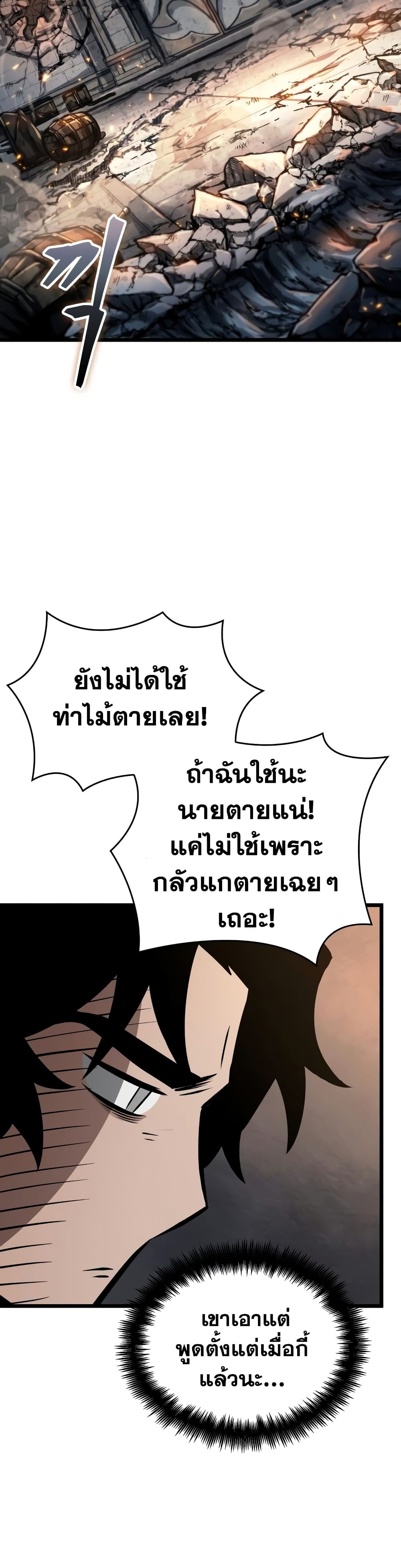 The World After the end หลังวันสิ้นโลก-23