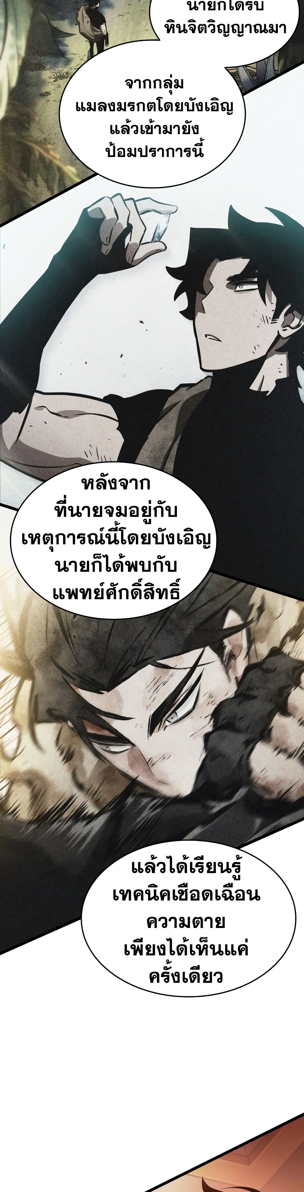 The World After the end หลังวันสิ้นโลก-23