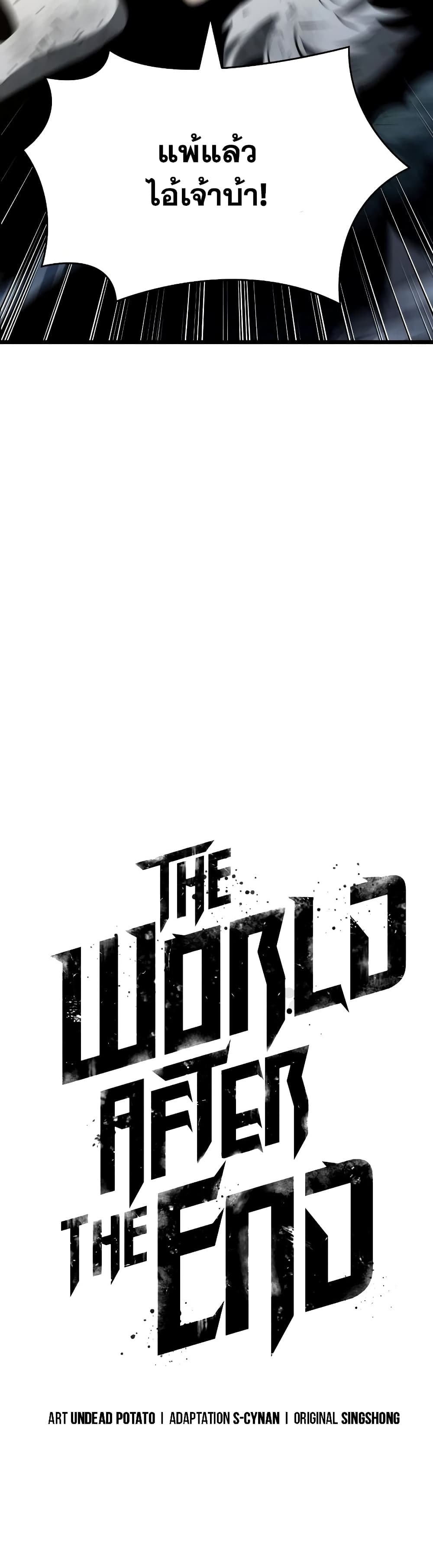 The World After the end หลังวันสิ้นโลก-24