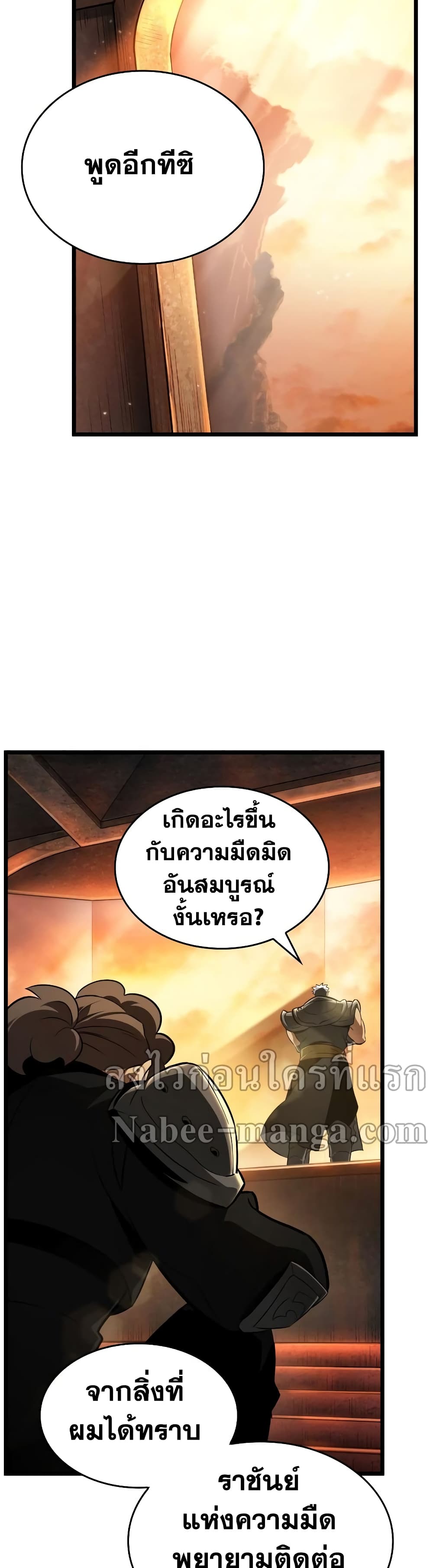 The World After the end หลังวันสิ้นโลก-24