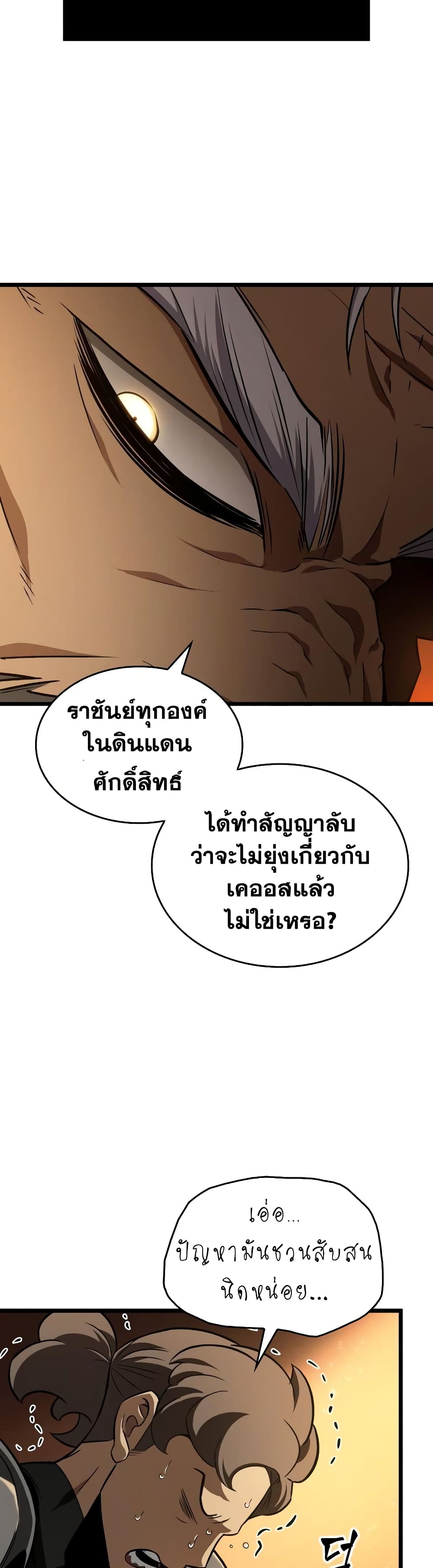 The World After the end หลังวันสิ้นโลก-24