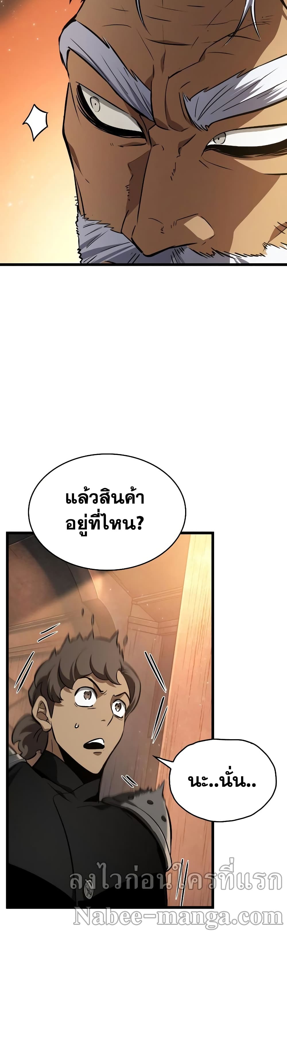 The World After the end หลังวันสิ้นโลก-24