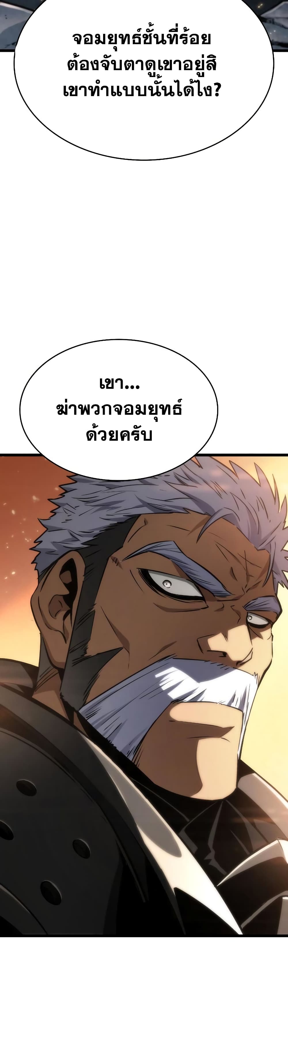 The World After the end หลังวันสิ้นโลก-24