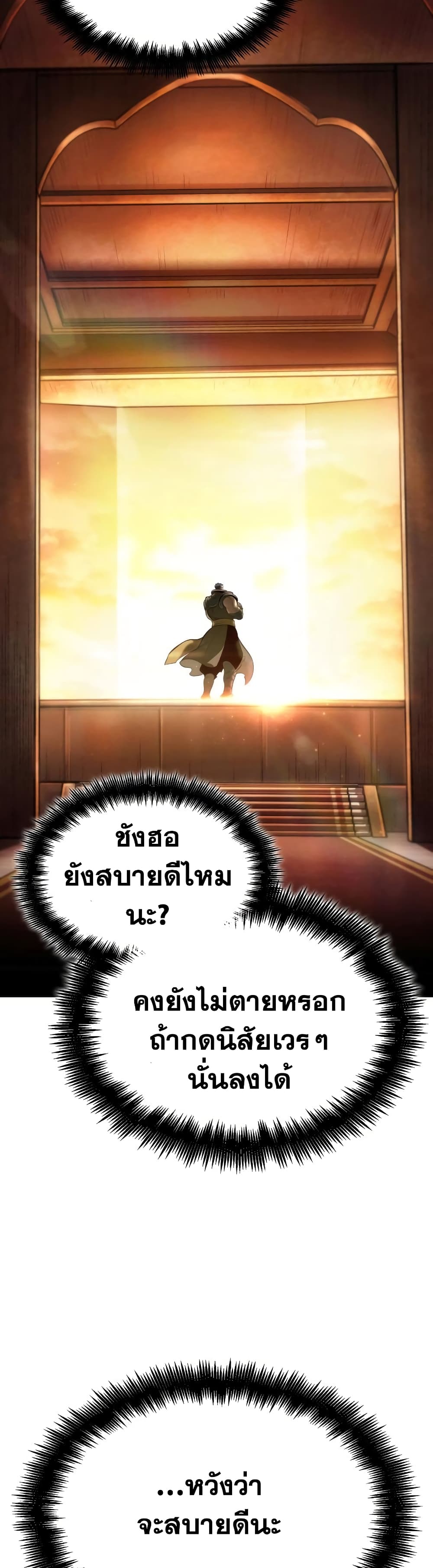 The World After the end หลังวันสิ้นโลก-24