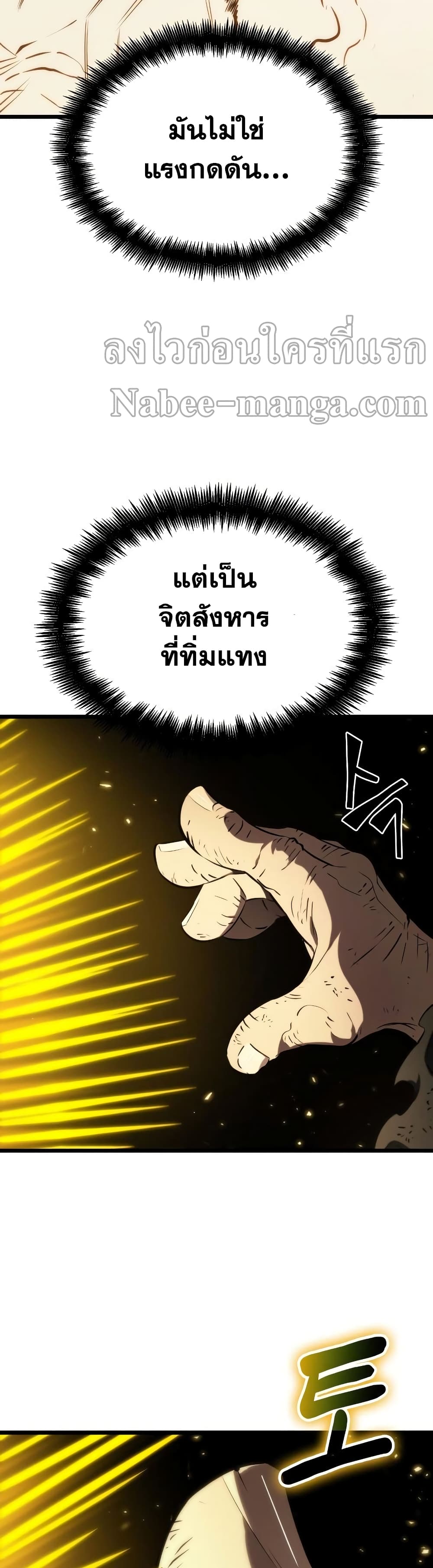 The World After the end หลังวันสิ้นโลก-24