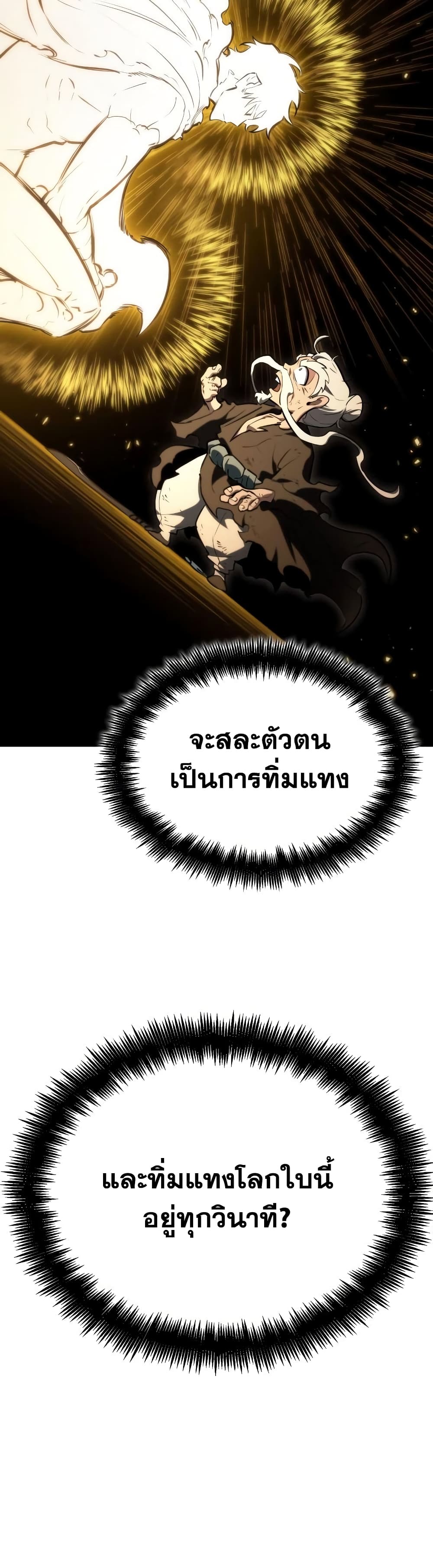 The World After the end หลังวันสิ้นโลก-24