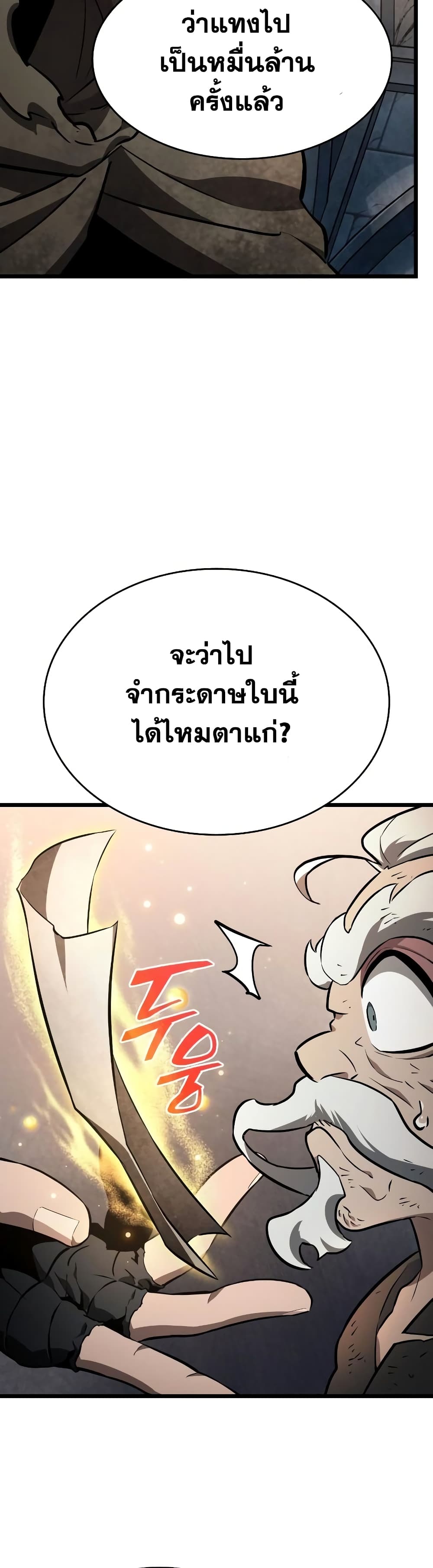 The World After the end หลังวันสิ้นโลก-24