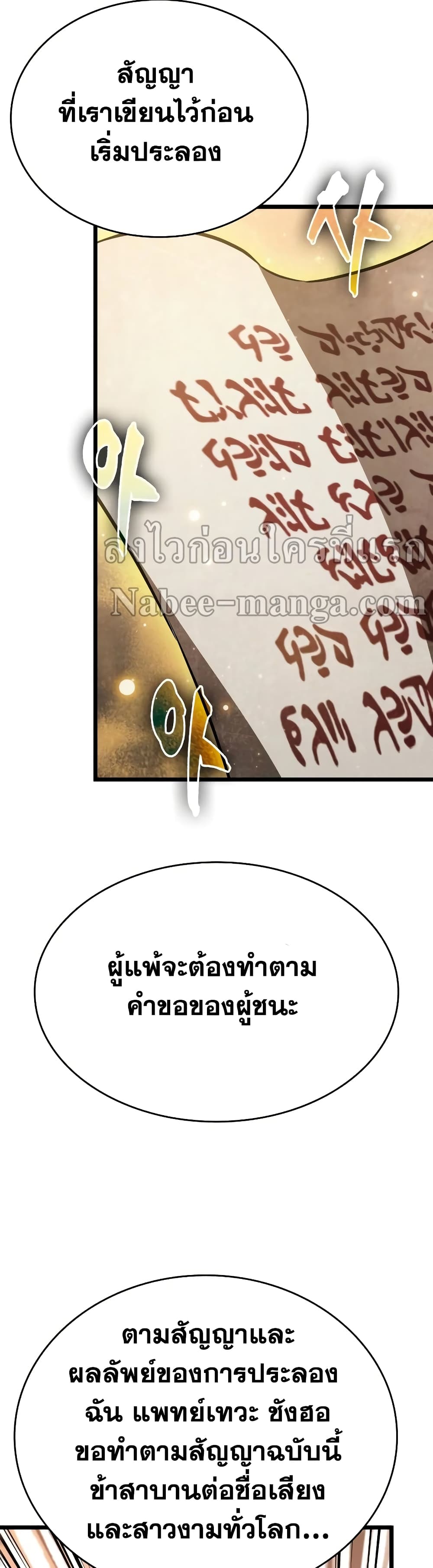 The World After the end หลังวันสิ้นโลก-24