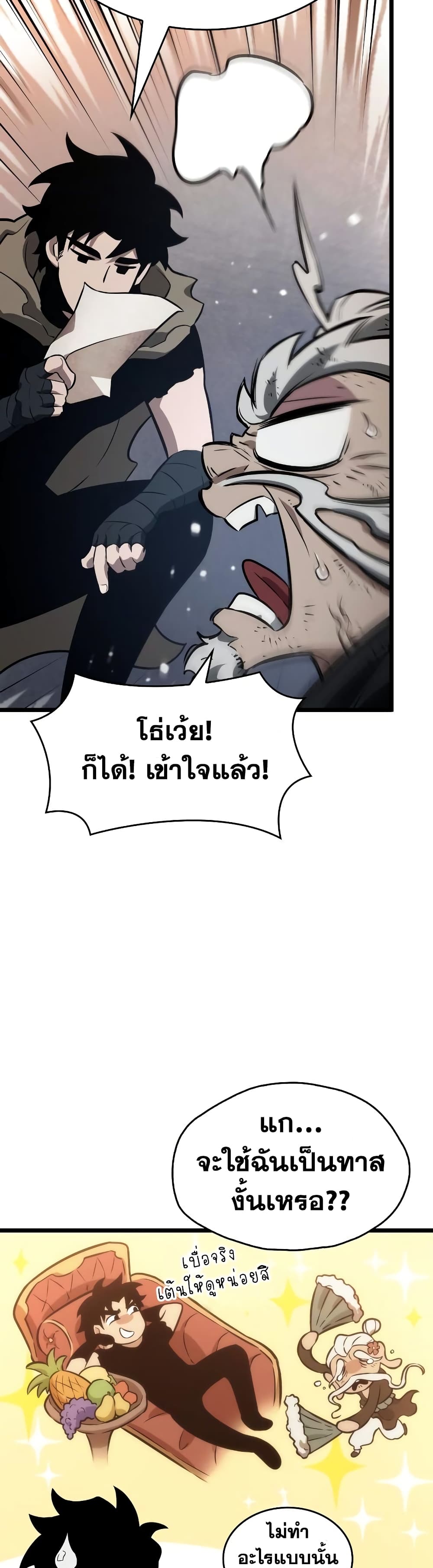 The World After the end หลังวันสิ้นโลก-24