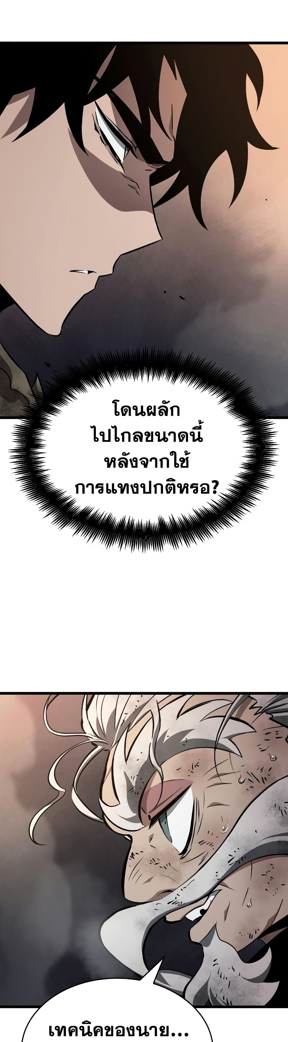 The World After the end หลังวันสิ้นโลก-24