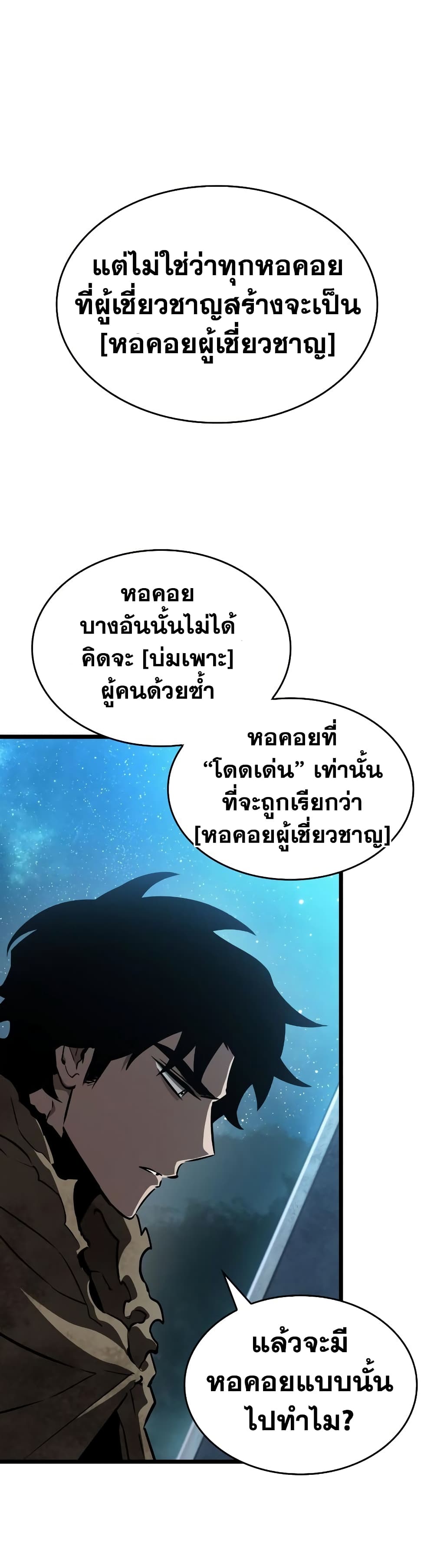 The World After the end หลังวันสิ้นโลก-24