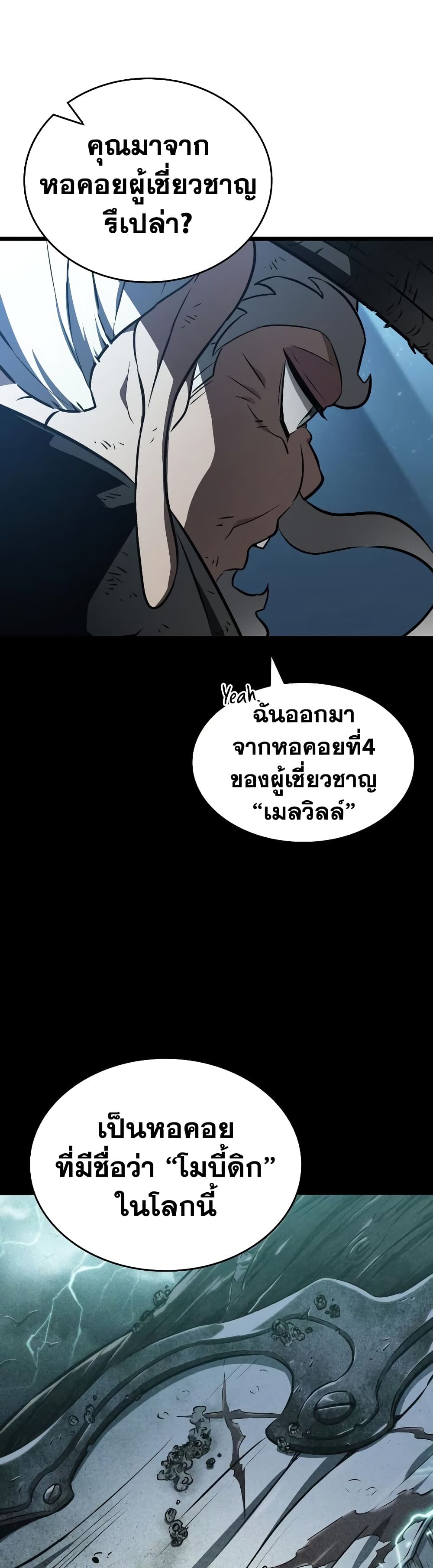 The World After the end หลังวันสิ้นโลก-24