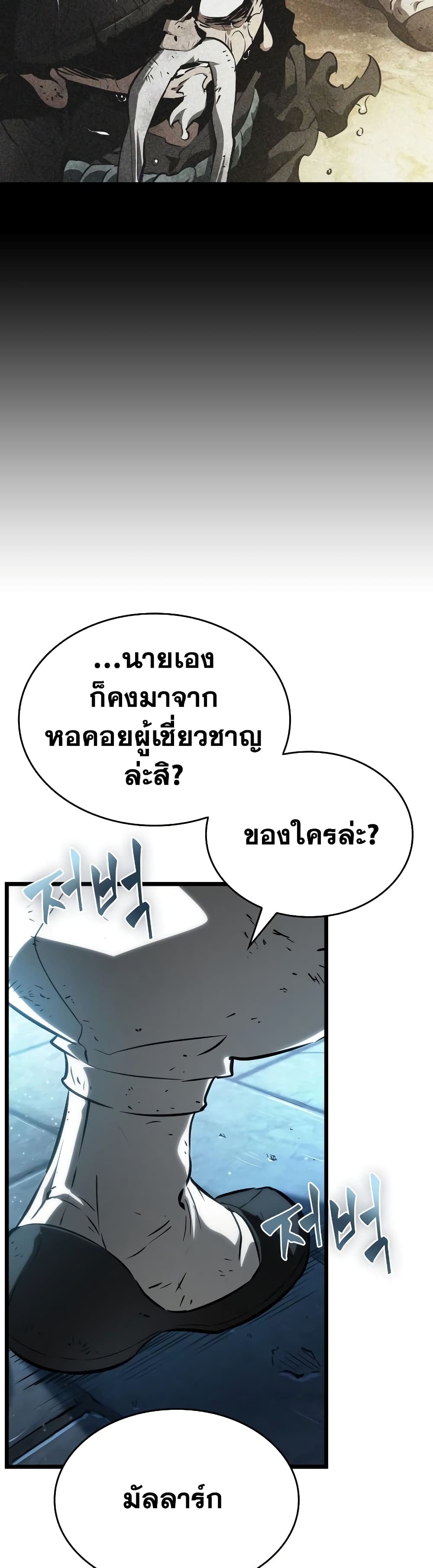 The World After the end หลังวันสิ้นโลก-24