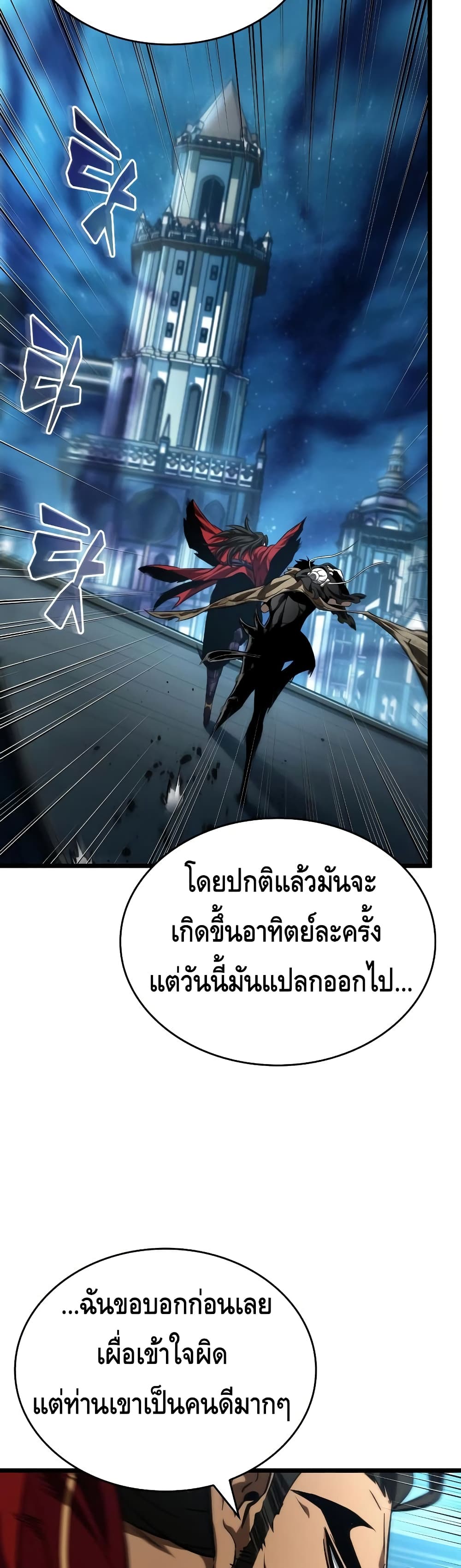 The World After the end หลังวันสิ้นโลก-26