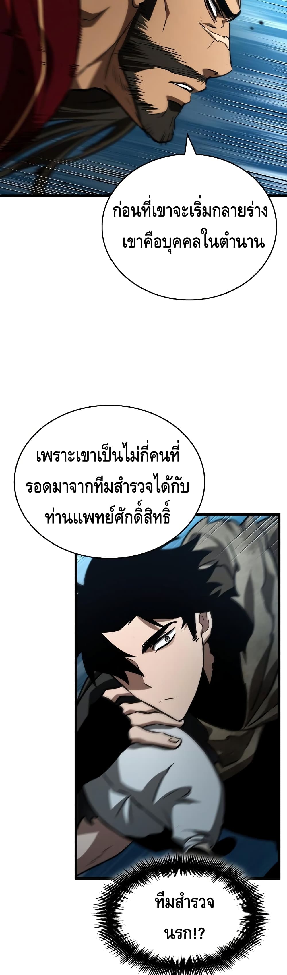 The World After the end หลังวันสิ้นโลก-26