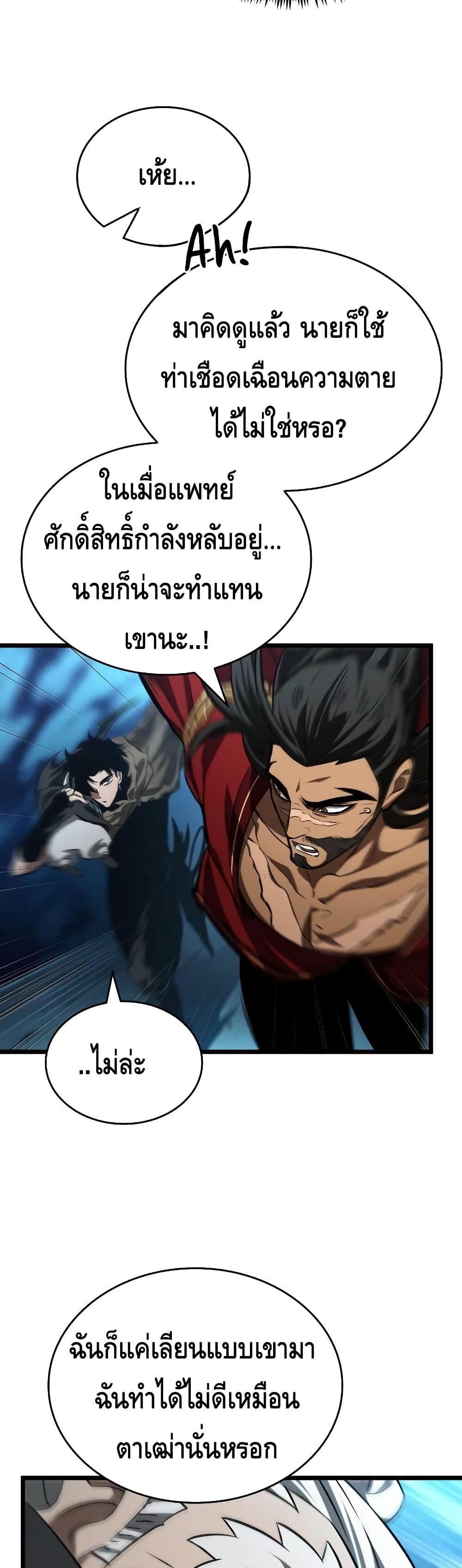 The World After the end หลังวันสิ้นโลก-26