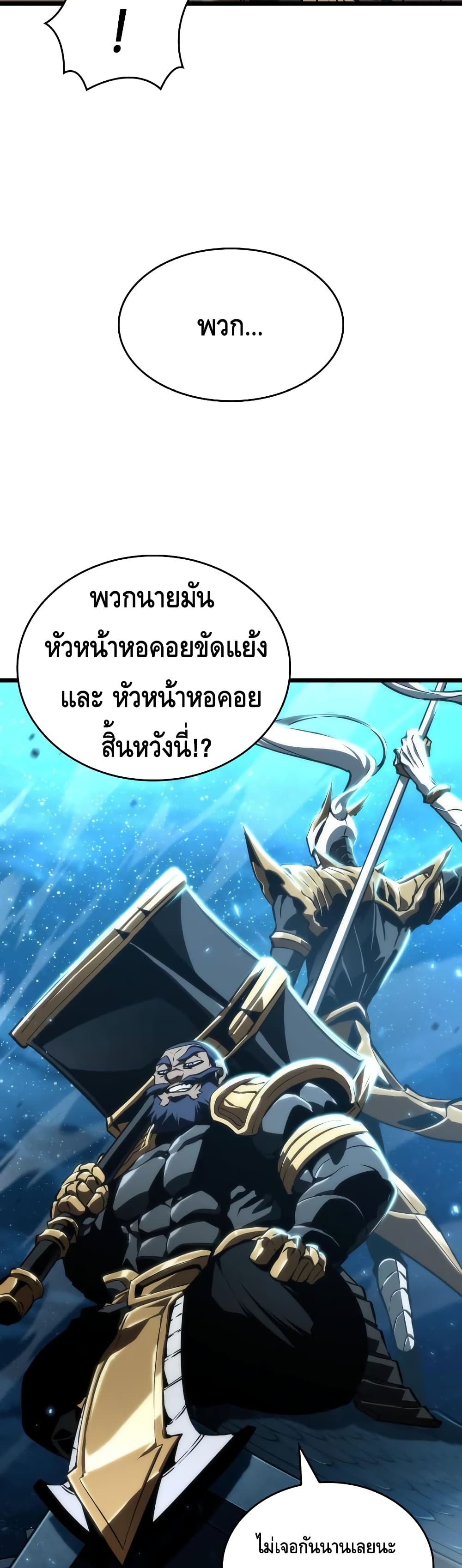 The World After the end หลังวันสิ้นโลก-26