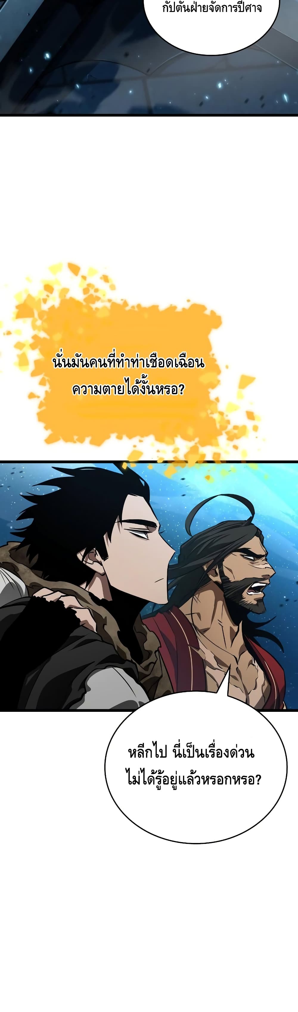 The World After the end หลังวันสิ้นโลก-26