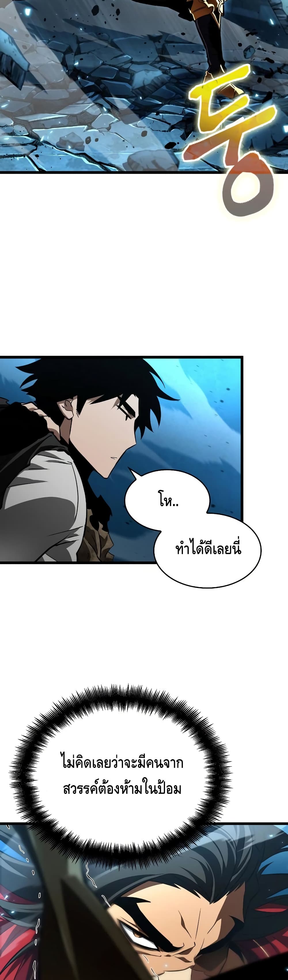 The World After the end หลังวันสิ้นโลก-26