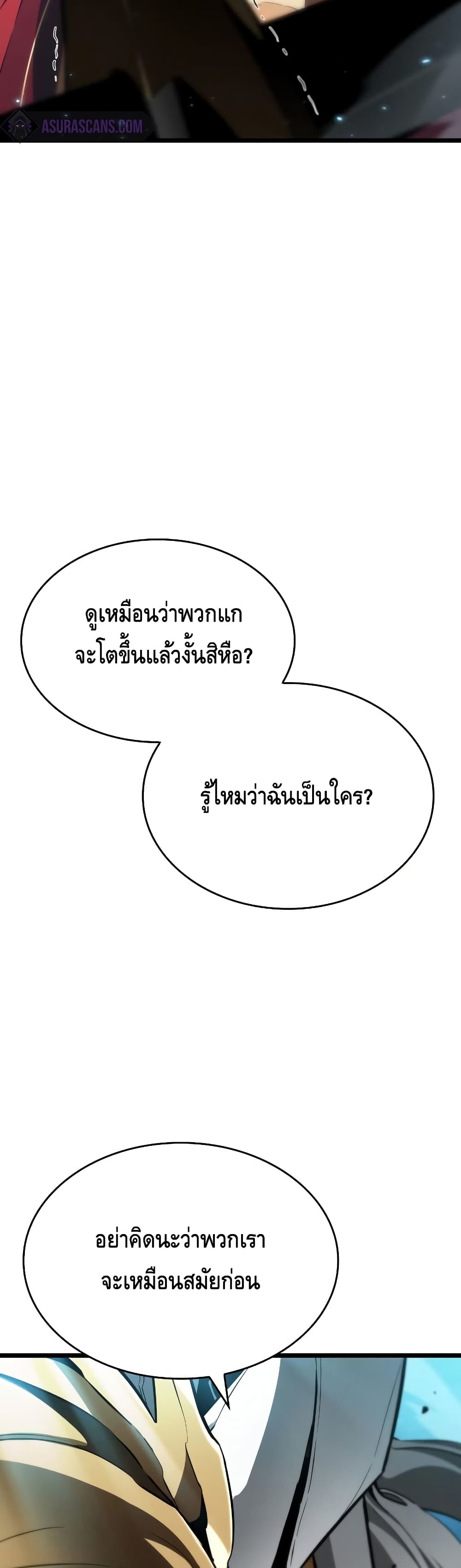 The World After the end หลังวันสิ้นโลก-26