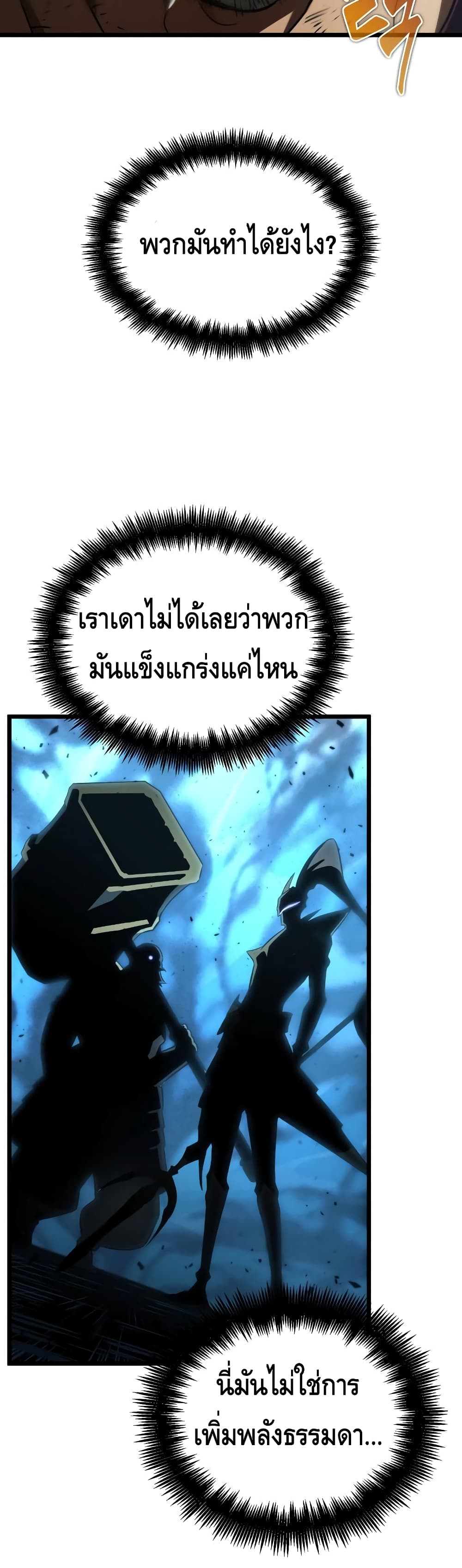 The World After the end หลังวันสิ้นโลก-26