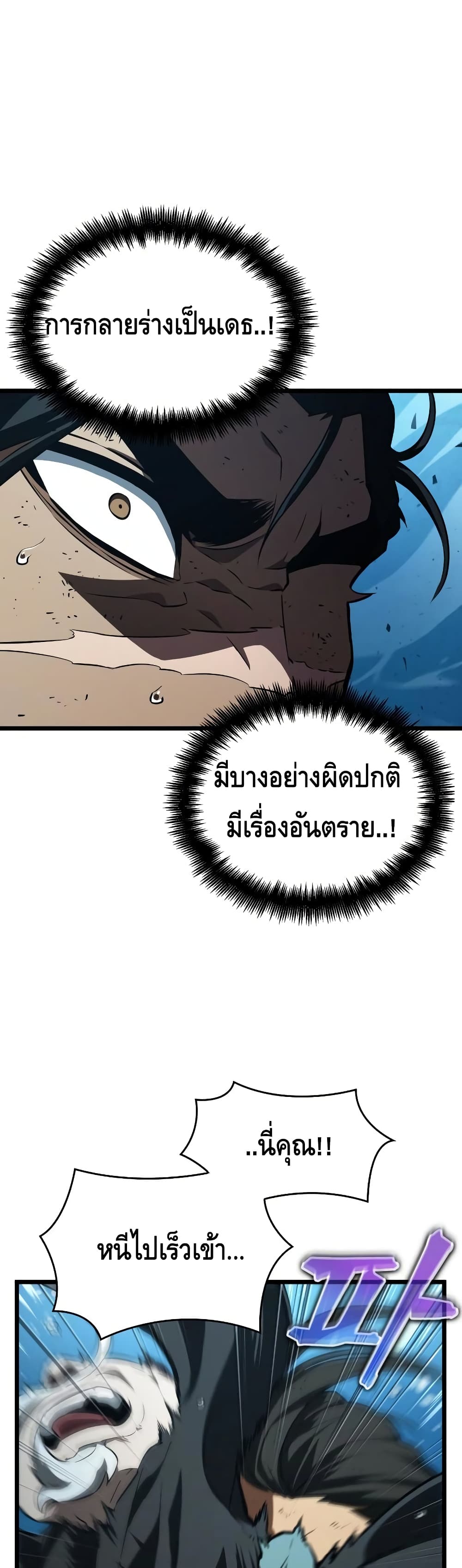 The World After the end หลังวันสิ้นโลก-26