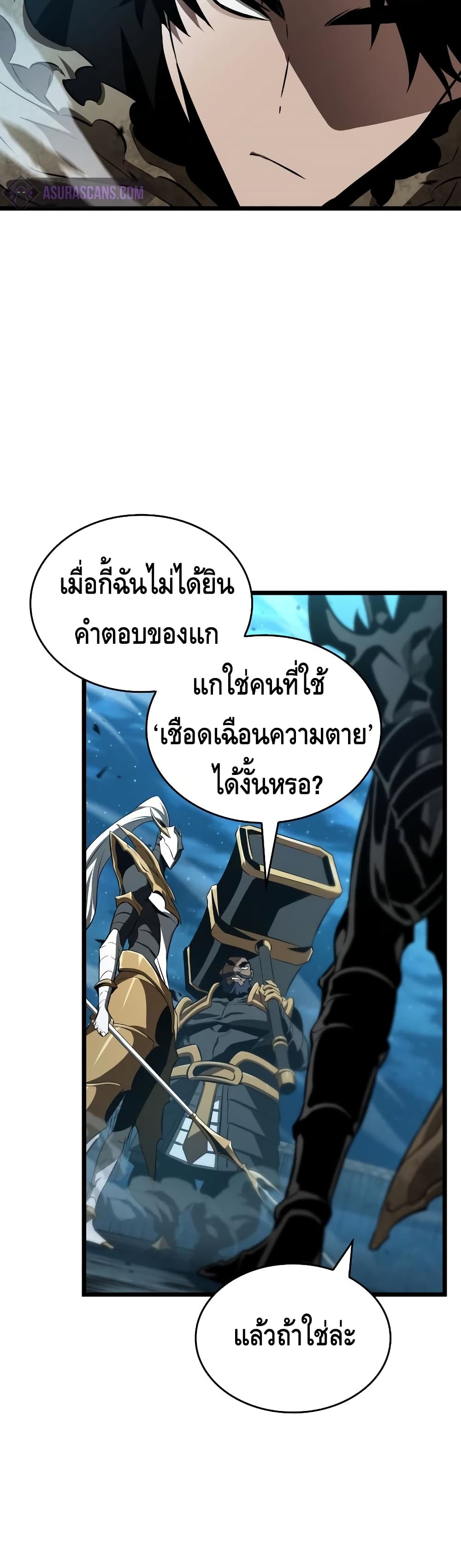 The World After the end หลังวันสิ้นโลก-26