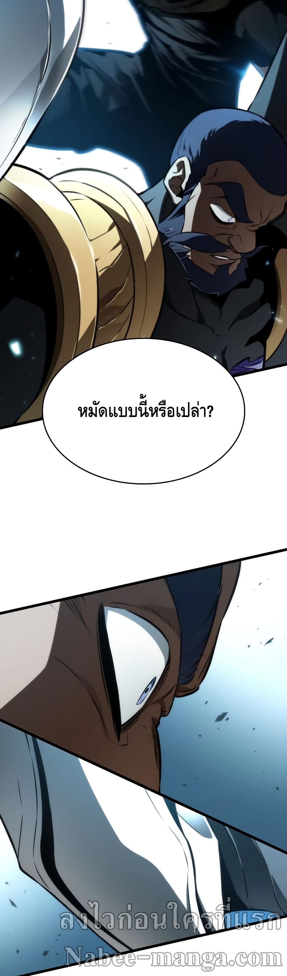 The World After the end หลังวันสิ้นโลก-26