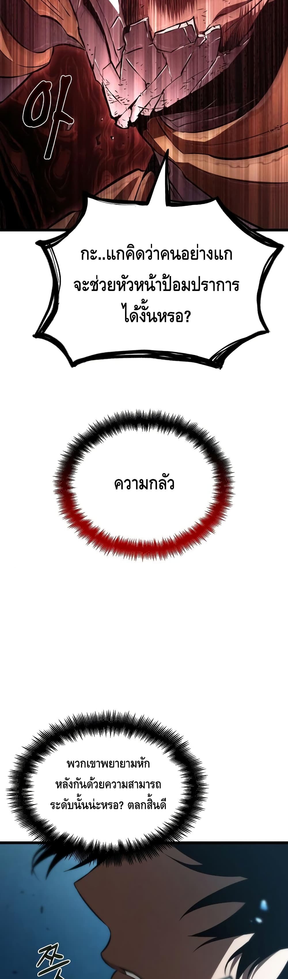 The World After the end หลังวันสิ้นโลก-26