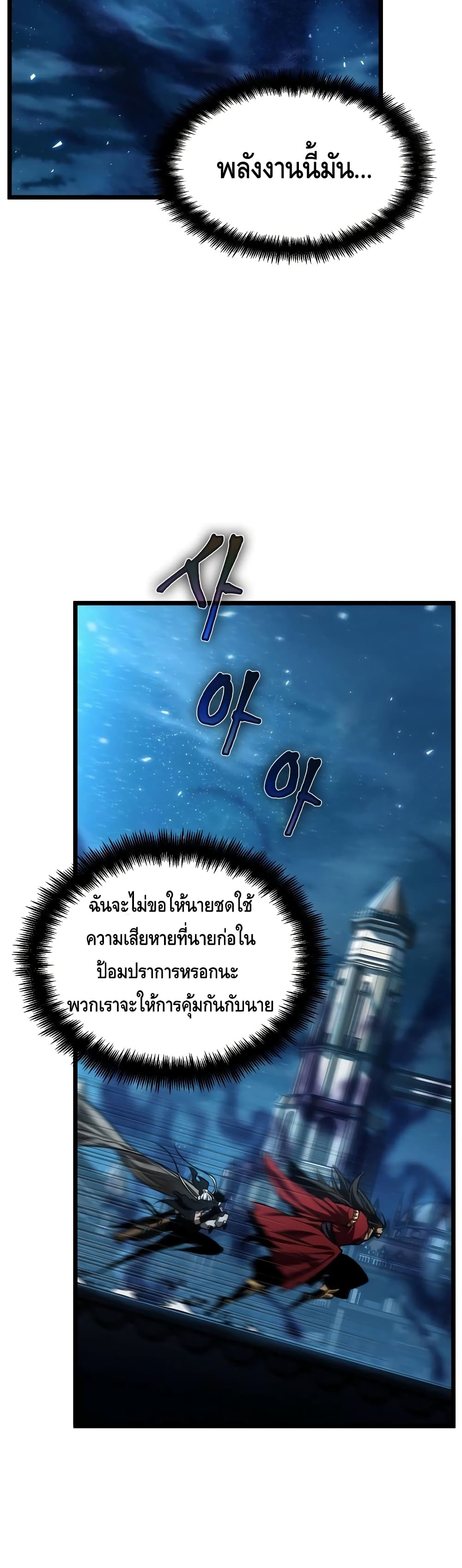 The World After the end หลังวันสิ้นโลก-26