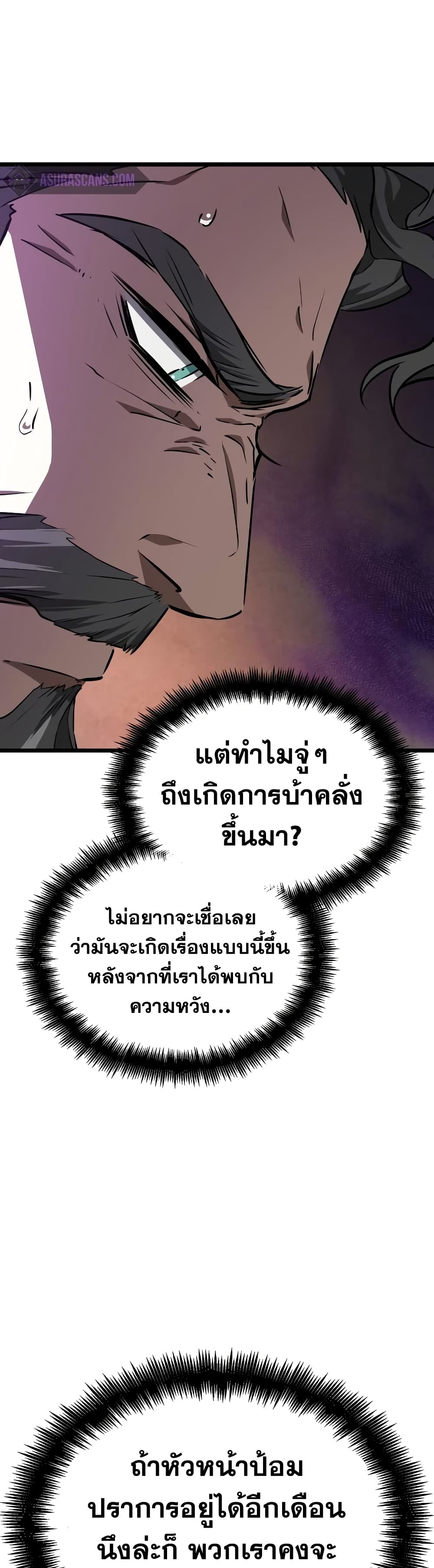 The World After the end หลังวันสิ้นโลก-27