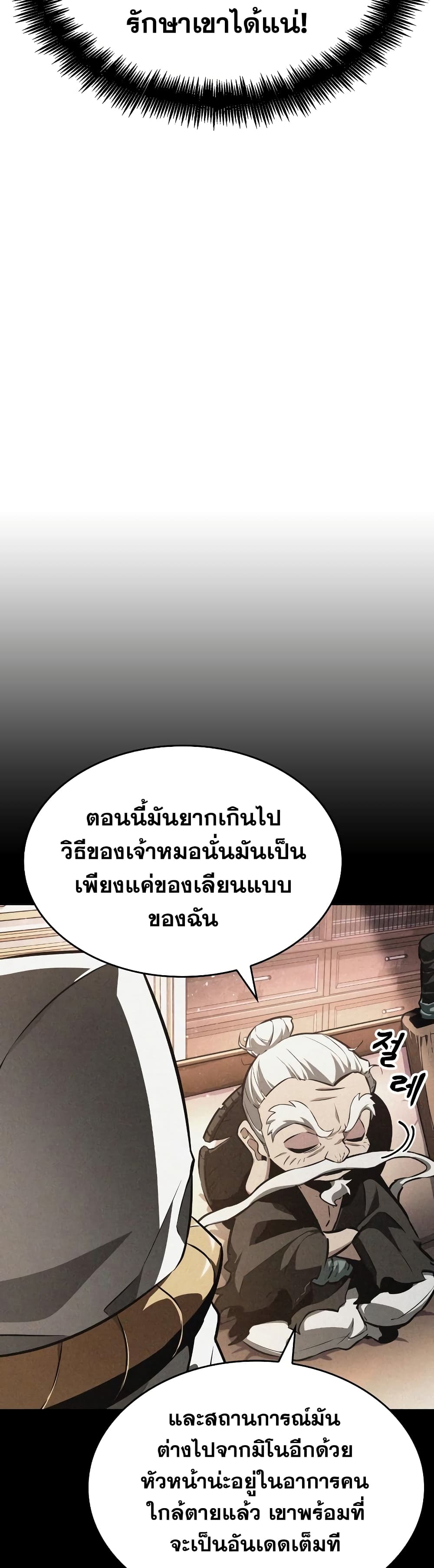 The World After the end หลังวันสิ้นโลก-27