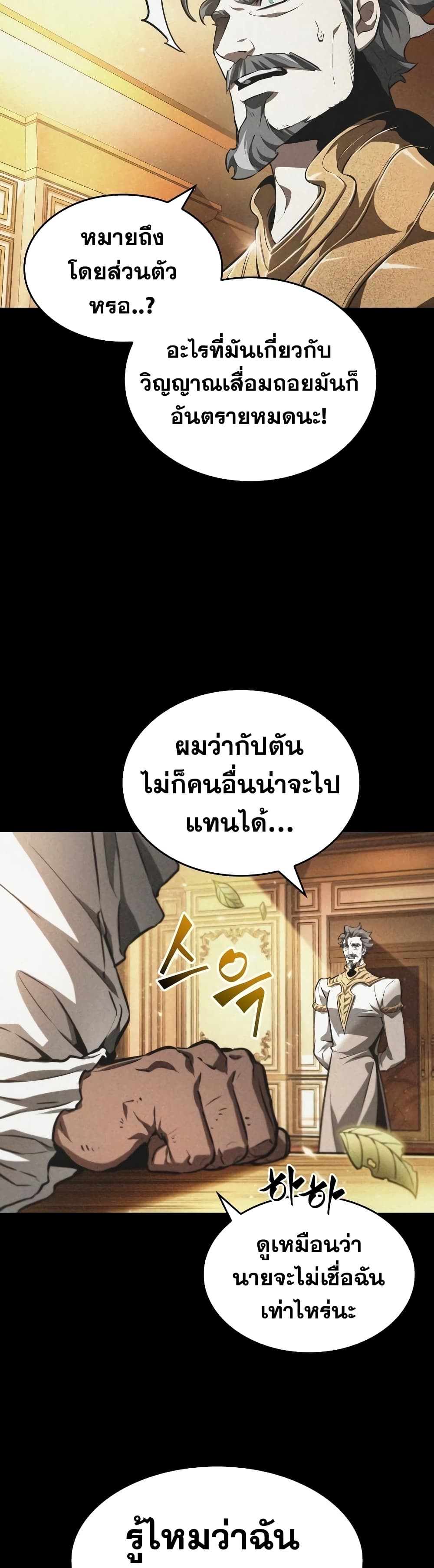 The World After the end หลังวันสิ้นโลก-27