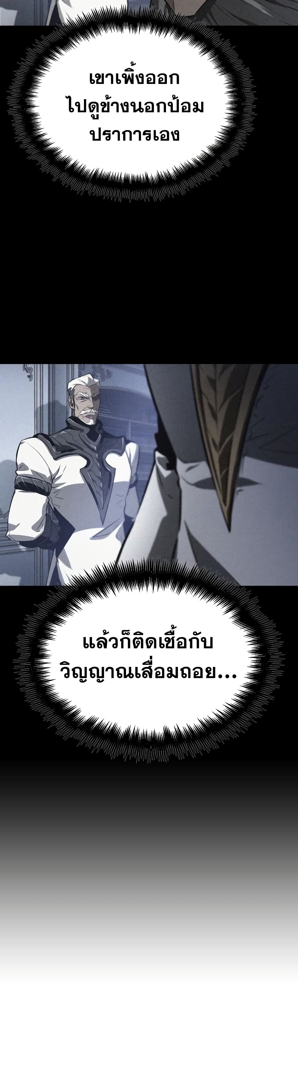 The World After the end หลังวันสิ้นโลก-27