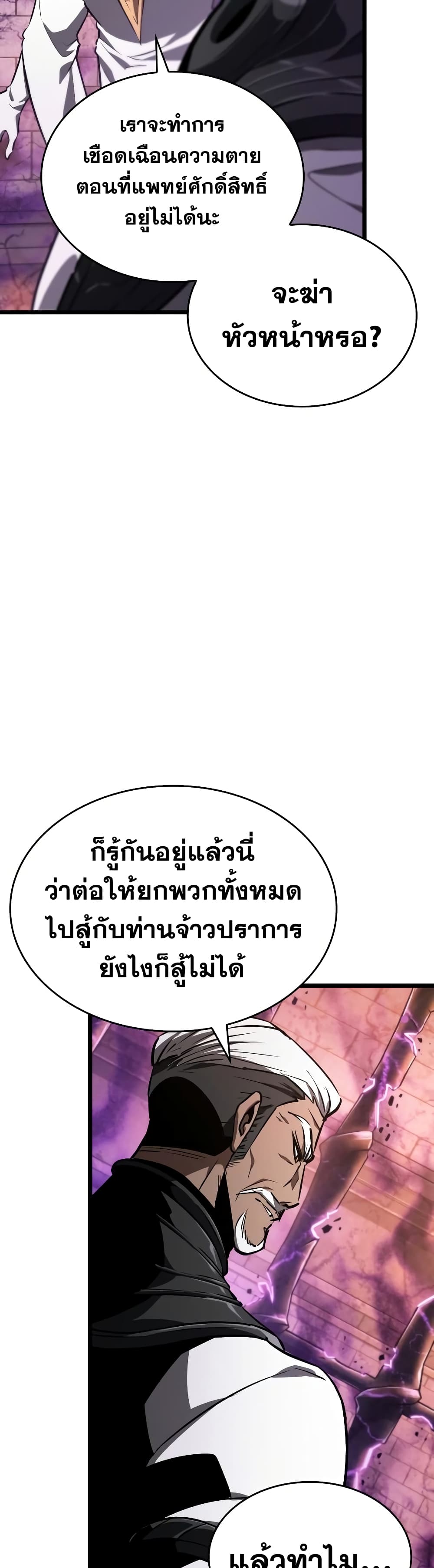 The World After the end หลังวันสิ้นโลก-27