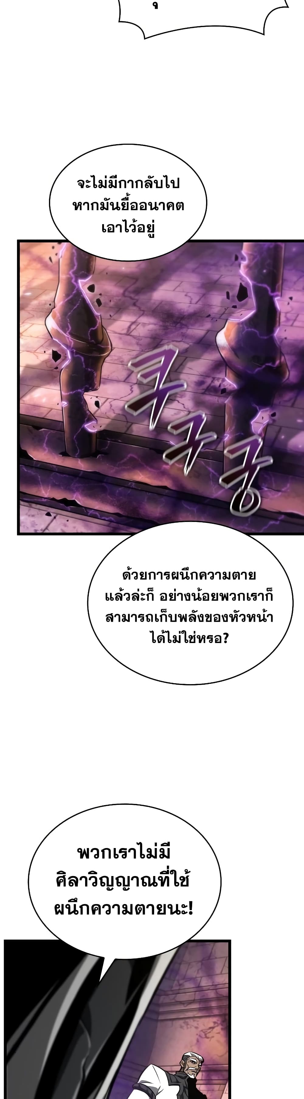 The World After the end หลังวันสิ้นโลก-27