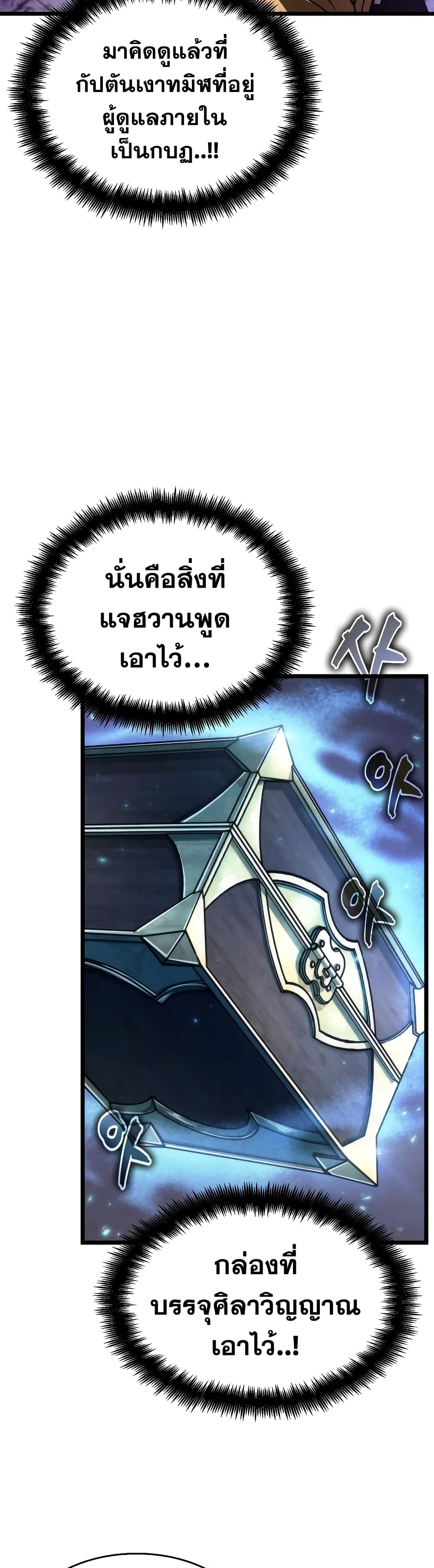 The World After the end หลังวันสิ้นโลก-27