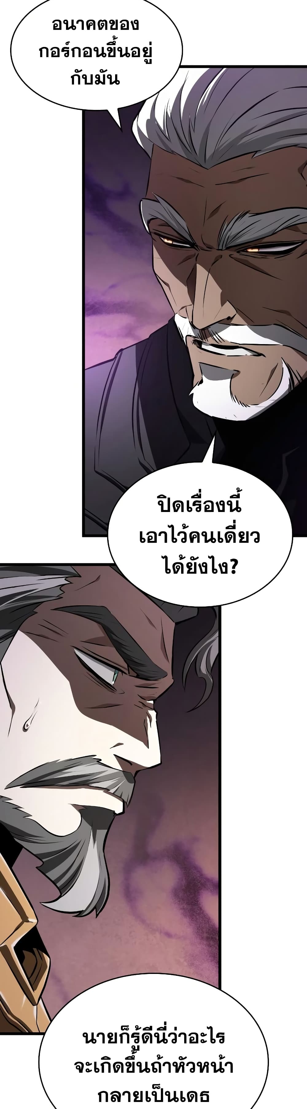 The World After the end หลังวันสิ้นโลก-27