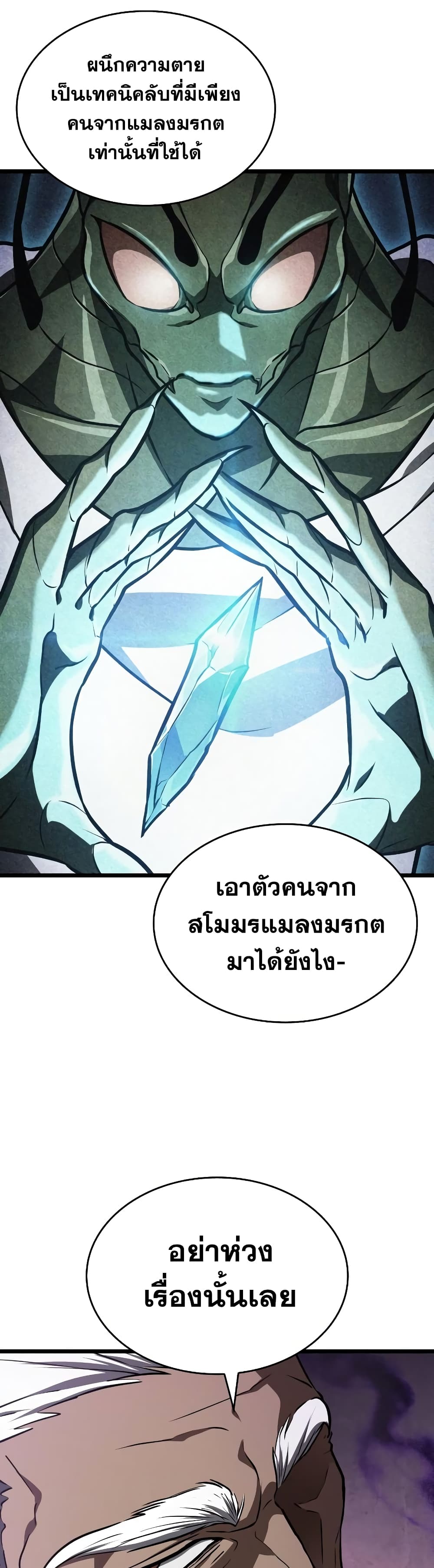 The World After the end หลังวันสิ้นโลก-27