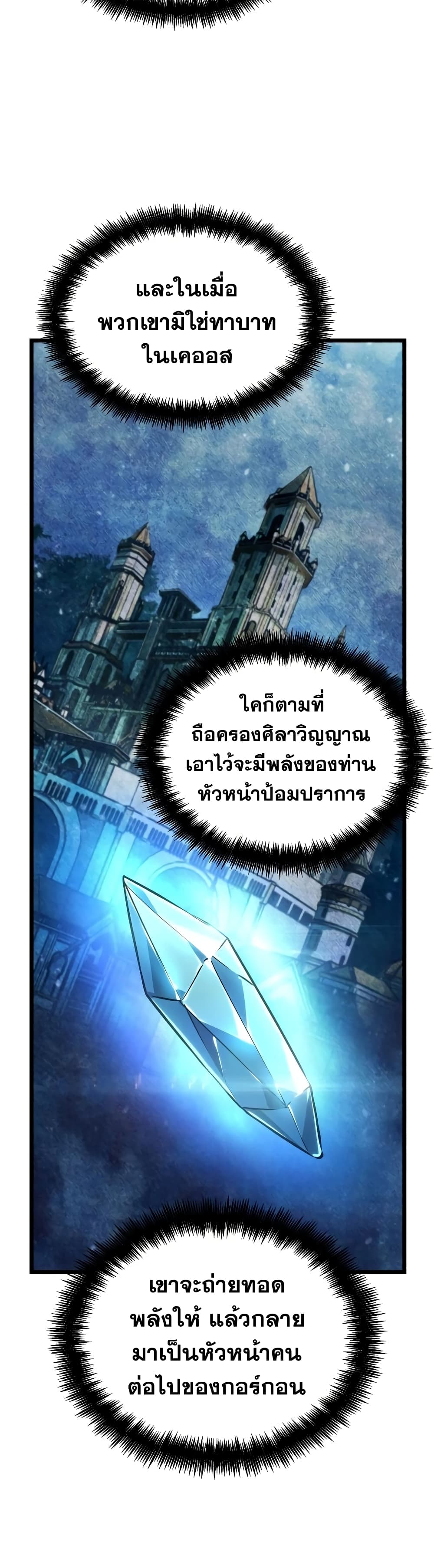 The World After the end หลังวันสิ้นโลก-27