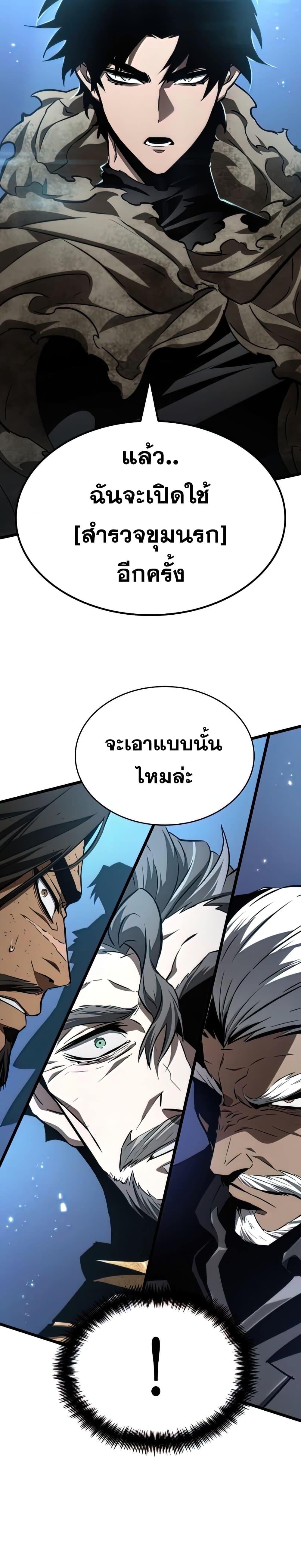 The World After the end หลังวันสิ้นโลก-28