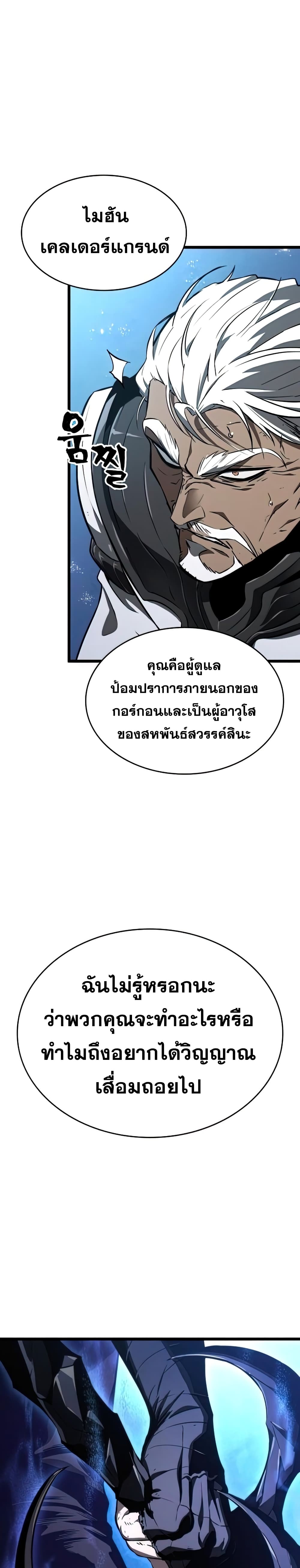 The World After the end หลังวันสิ้นโลก-28