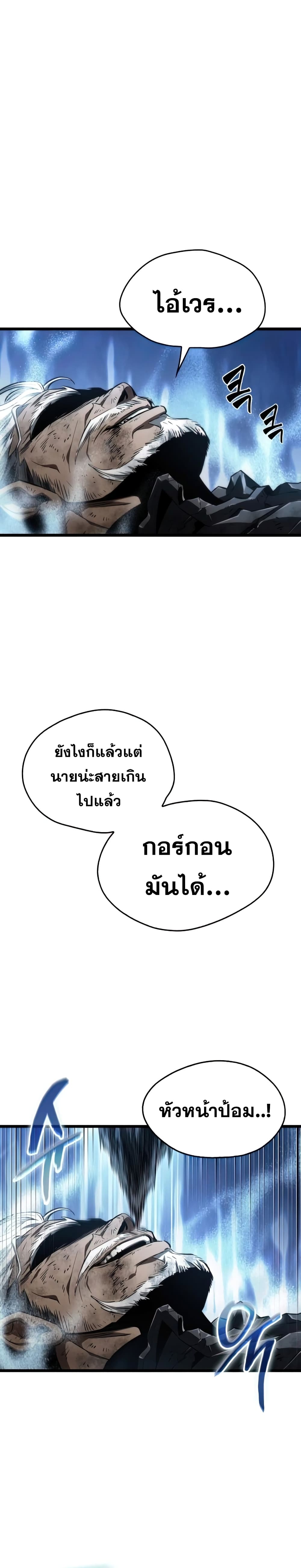 The World After the end หลังวันสิ้นโลก-28