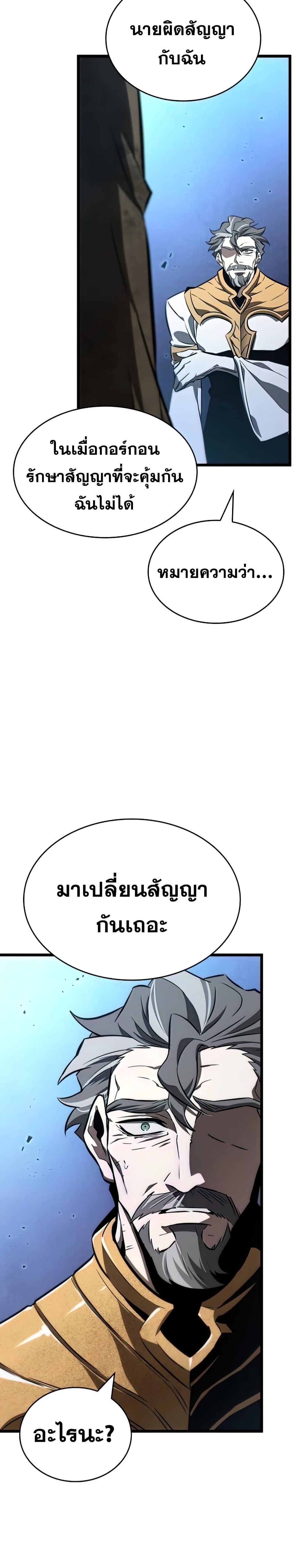 The World After the end หลังวันสิ้นโลก-28